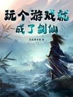 打个游戏我就被当成变态