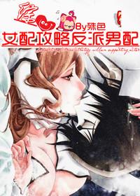 女配攻略男配的推荐