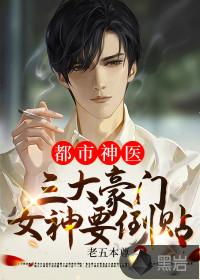 三大豪门女神要倒贴