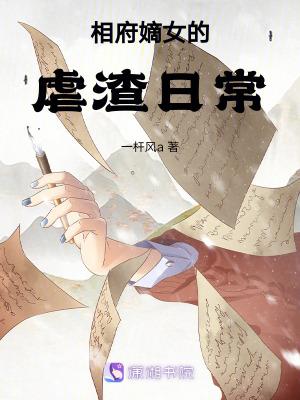 相府嫡女男主