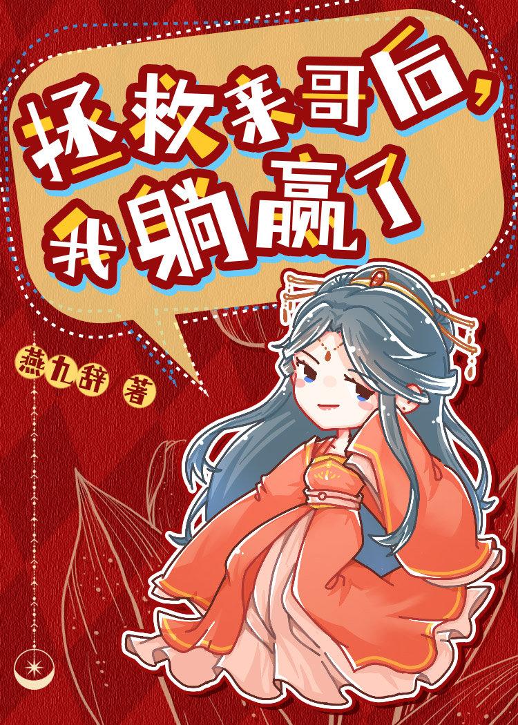 拯救哥哥计划全文阅读静小猫