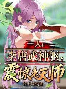 作家 李唐