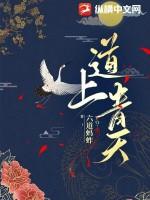 大道青天什么意思