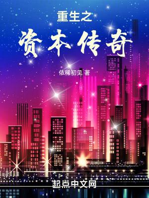 重生之资本巨鳄百度百科