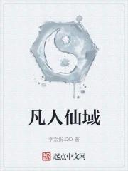 凡人仙境