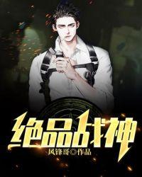 绝品战神免费阅读全文