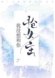 我没想过和你分手