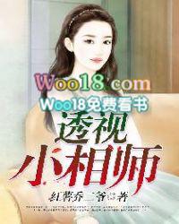 透视小相师 红薯乔二爷