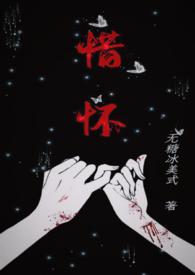 惜怀(兄妹骨科h)无糖冰美式