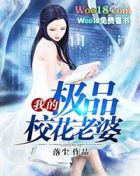 我的极品老婆全文