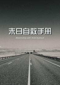 末日自救手册 nph