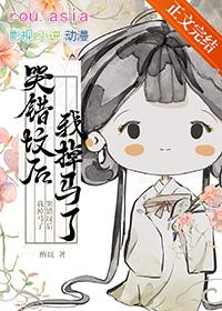 哭错坟那个那个视频