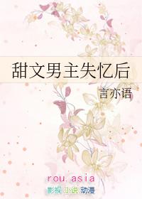 男主失忆的宠文