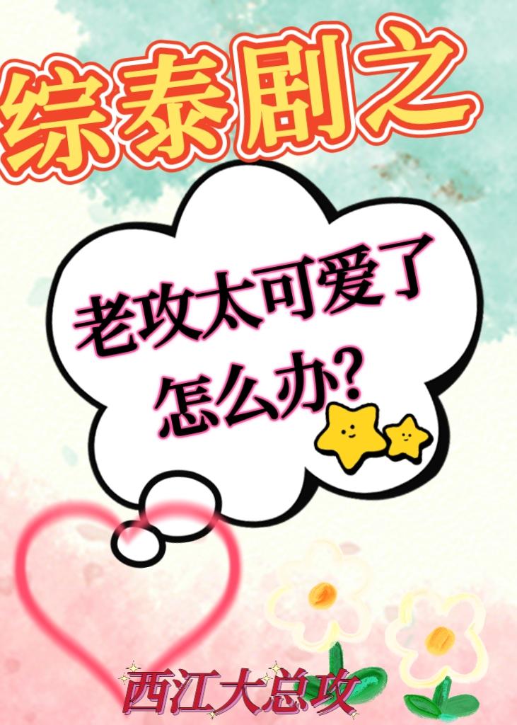 快穿之老攻太爱我了