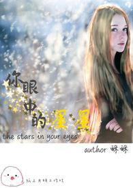 星星住进你眼中 歌词