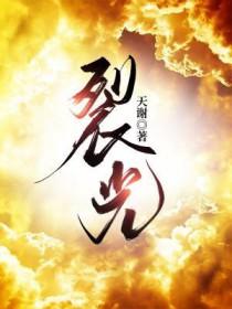 列光纪年歌曲