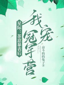 嗨采集很香种植更香txt