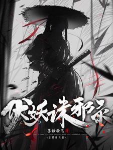 电影伏妖