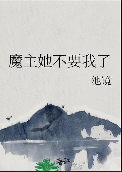 魔主别闹 污萝卜