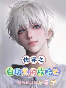 宿主她苏遍全世界