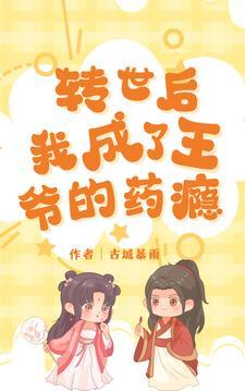 转世以后我被魔王溺爱了