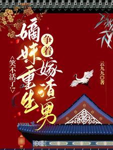 嫡妹难为txt