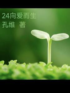 向爱而生的意思是什么