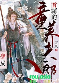 穿成未来首辅的夫郎 雩玖