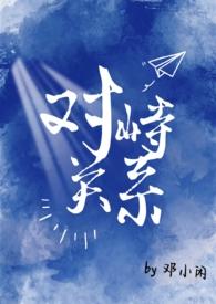 对峙关系校园最新章节更新时间