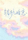错轨暗恋九江玉全文
