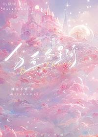 白昼星辰图片