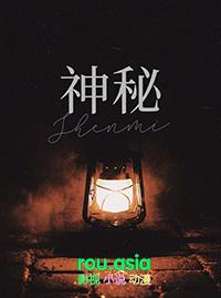 古老神秘的故事
