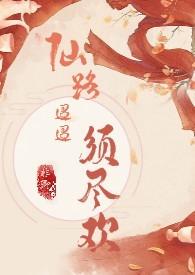 缚剑(修仙NPH) 作者大兴然森