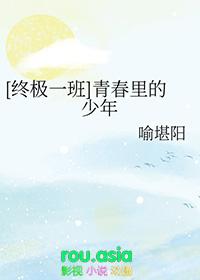 [终极一班