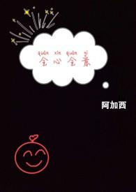 全心全意(粗口H)gl