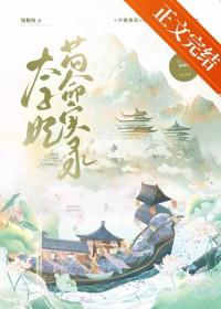 太子妃苟命实录百度