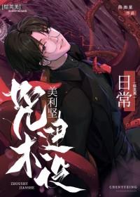 综英美美利坚咒术建设日常观影