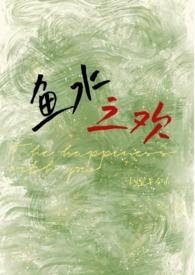 鱼水之欢(校园1v1 h)_宜早今山_PO18网