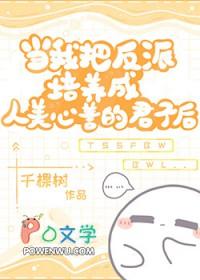 我把反派当主角宠后by