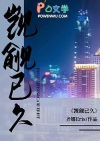 觊觎已久在线阅读