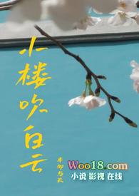 小楼吹白云 半仰与长