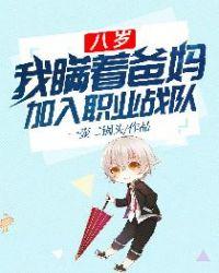 八岁 我瞒着爸妈加入了职业战队