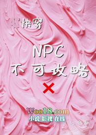 npc不反抗的世界攻略