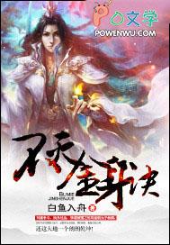 不灭金身诀TXT全集