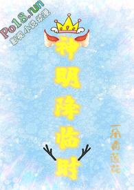 神明降世的意思