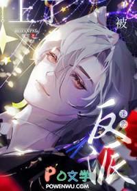 认错偏执反派是主角免费