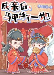 成亲后马甲掉了一地格格党