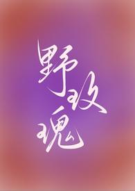 野玫瑰强取豪夺AAA