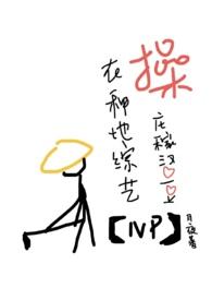 在种地综艺操庄稼汉爱豆nph