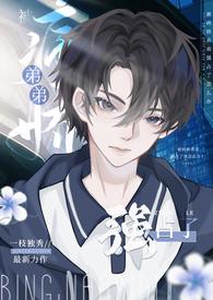 被病娇弟弟强占了免费阅读无弹窗笔趣阁